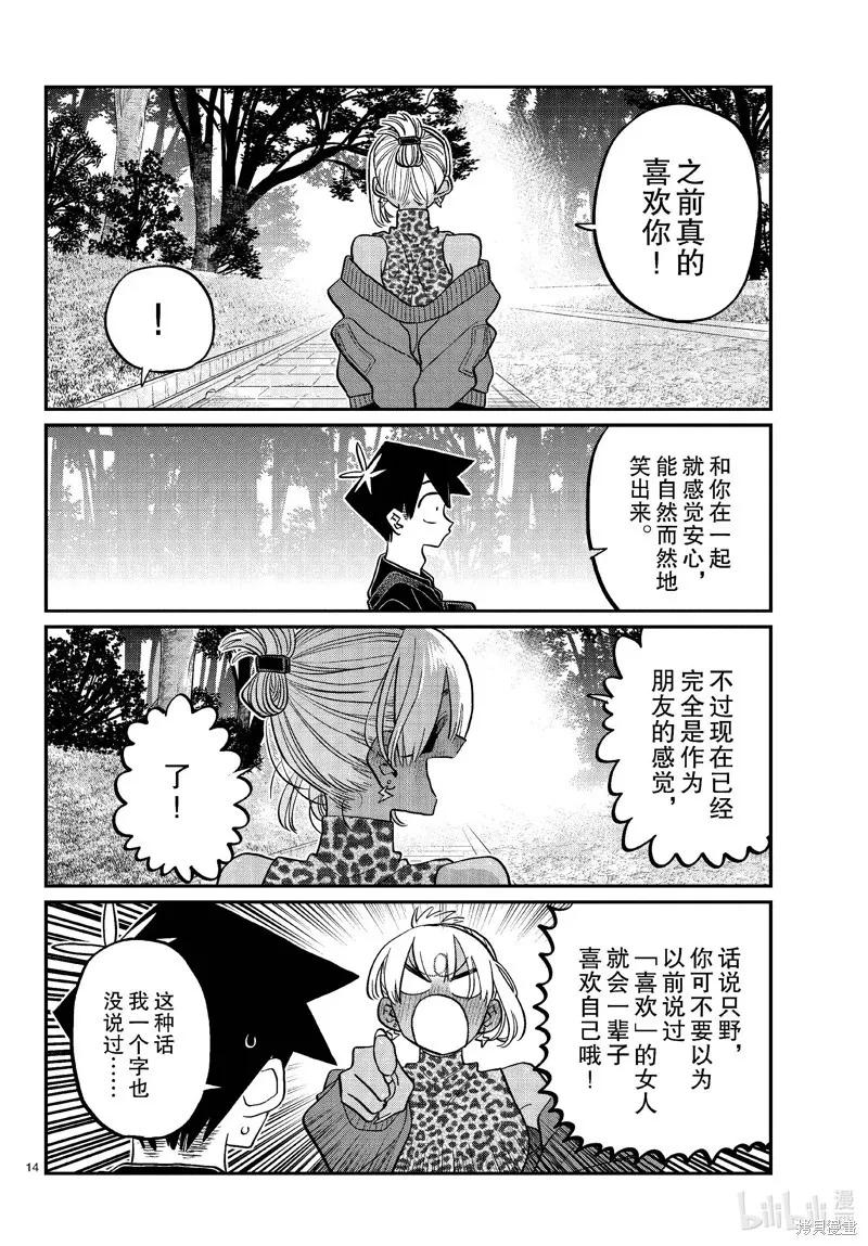 古见同学是沟通鲁蛇。 第433话 第14页
