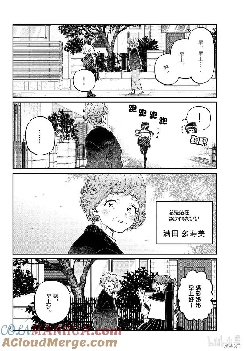 古见同学是沟通鲁蛇。 第434话 第5页