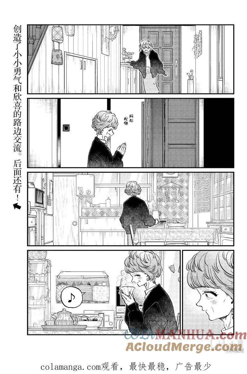 古见同学是沟通鲁蛇。 第434话 第6页