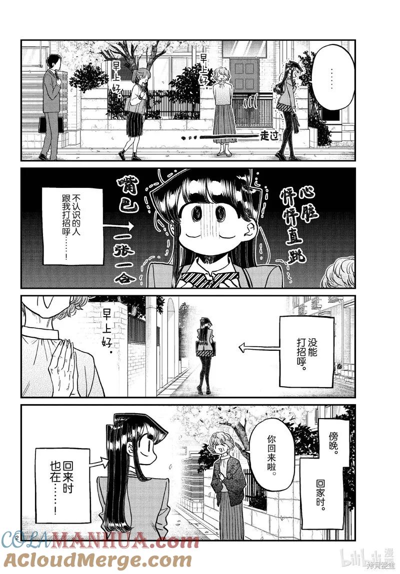 古见同学是沟通鲁蛇。 第434话 第1页