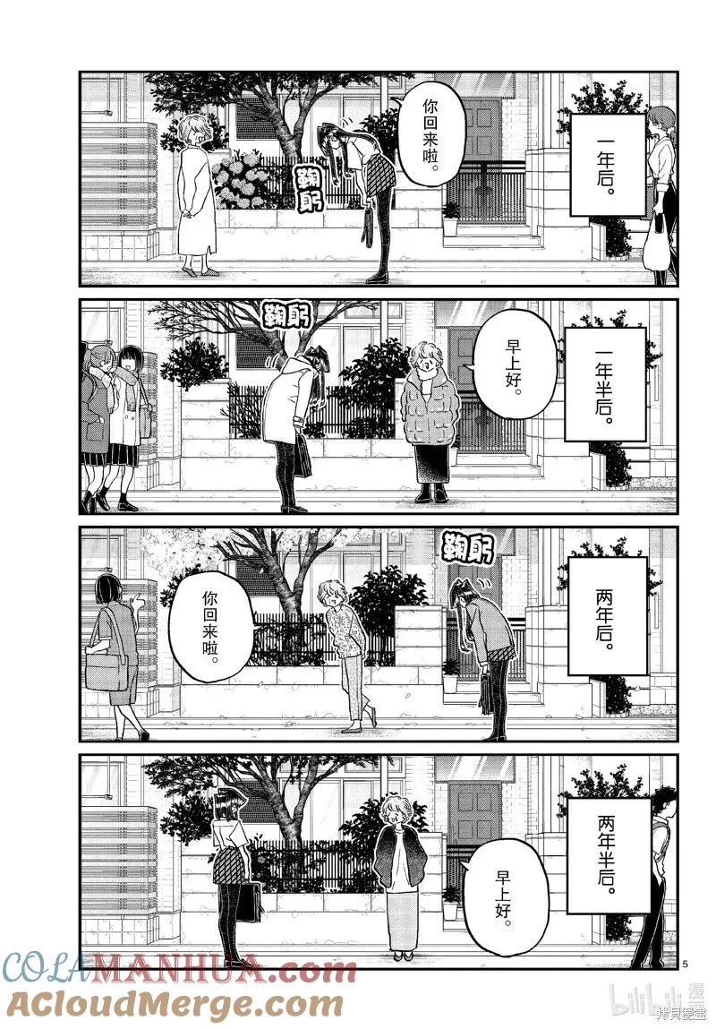 古见同学是沟通鲁蛇。 第434话 第4页