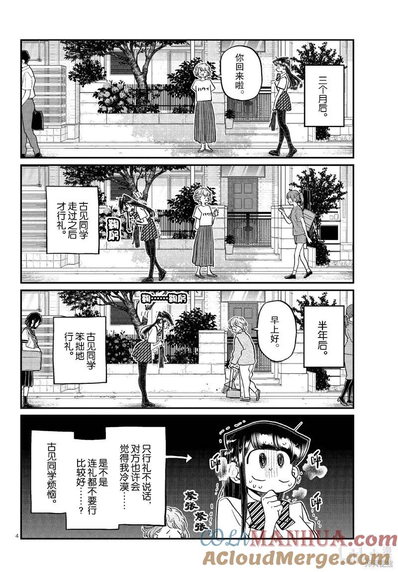 古见同学是沟通鲁蛇。 第434话 第3页