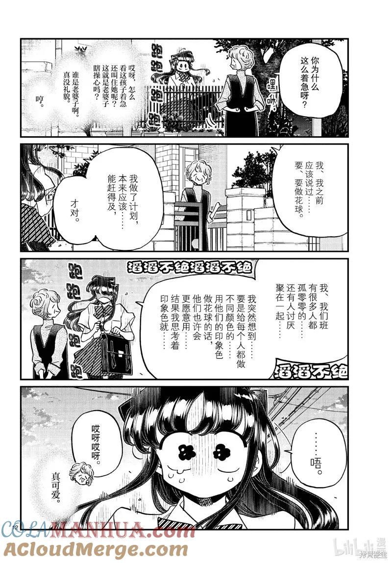 古见同学是沟通鲁蛇。 第435话 第4页