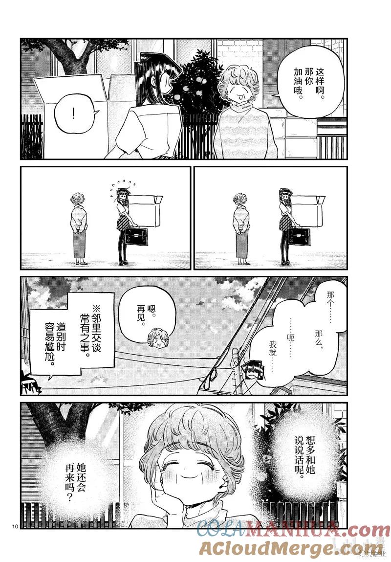古见同学是沟通鲁蛇。 第435话 第2页