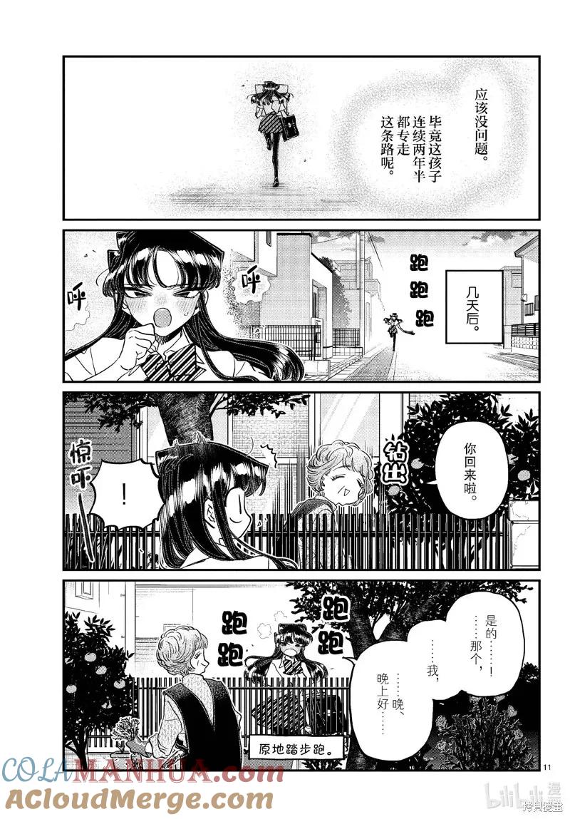 古见同学是沟通鲁蛇。 第435话 第3页