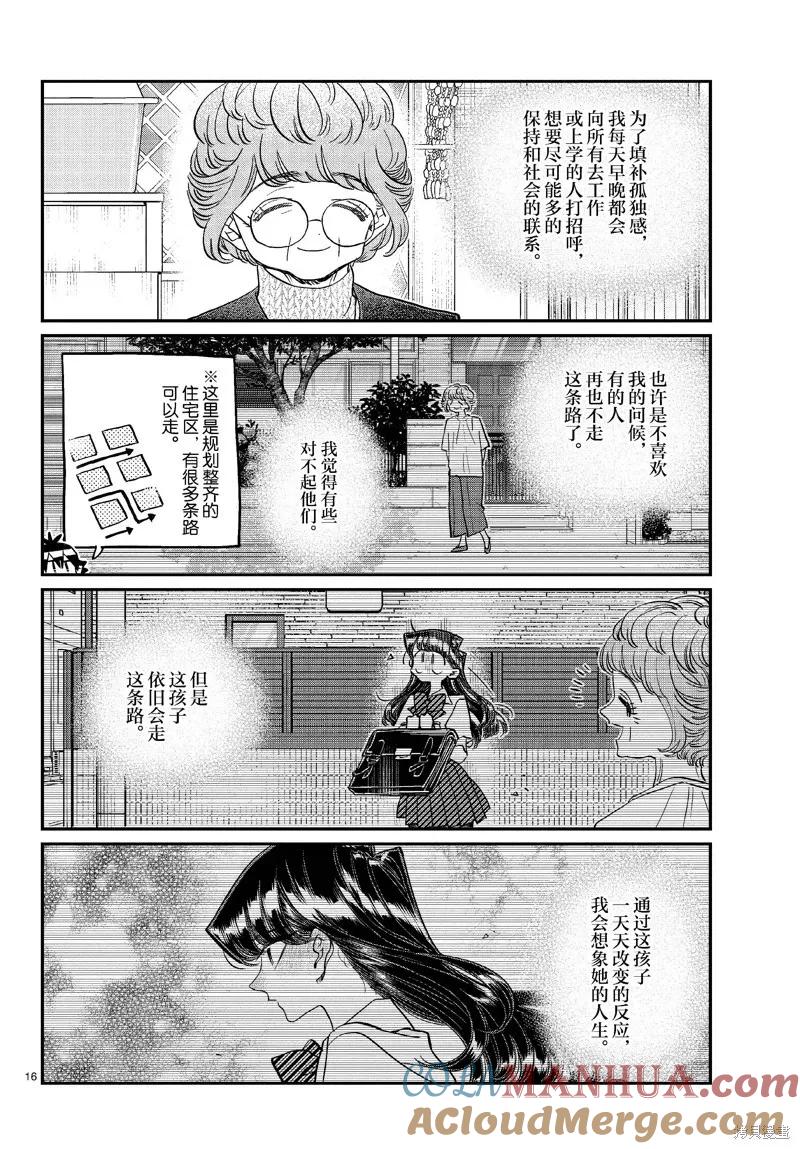 古见同学是沟通鲁蛇。 第435话 第8页
