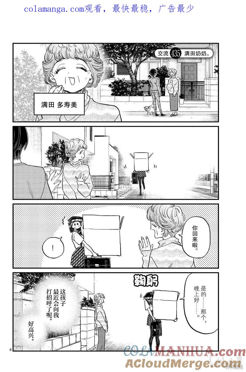 古见同学是沟通鲁蛇。 第435话 第1页