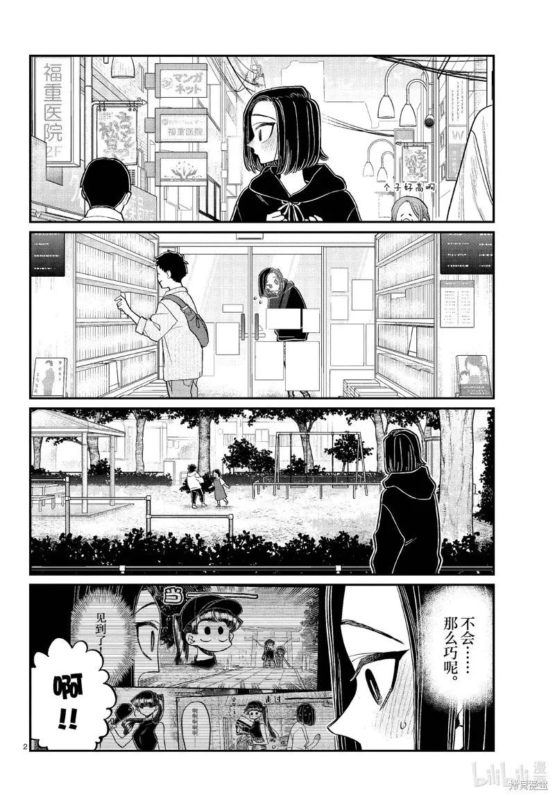 古见同学是沟通鲁蛇。 第436话 第2页