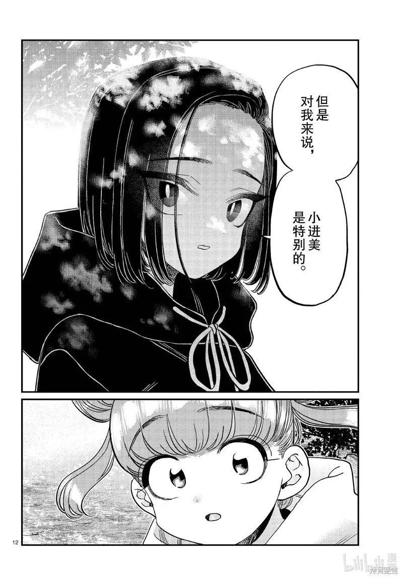 古见同学是沟通鲁蛇。 第436话 第12页