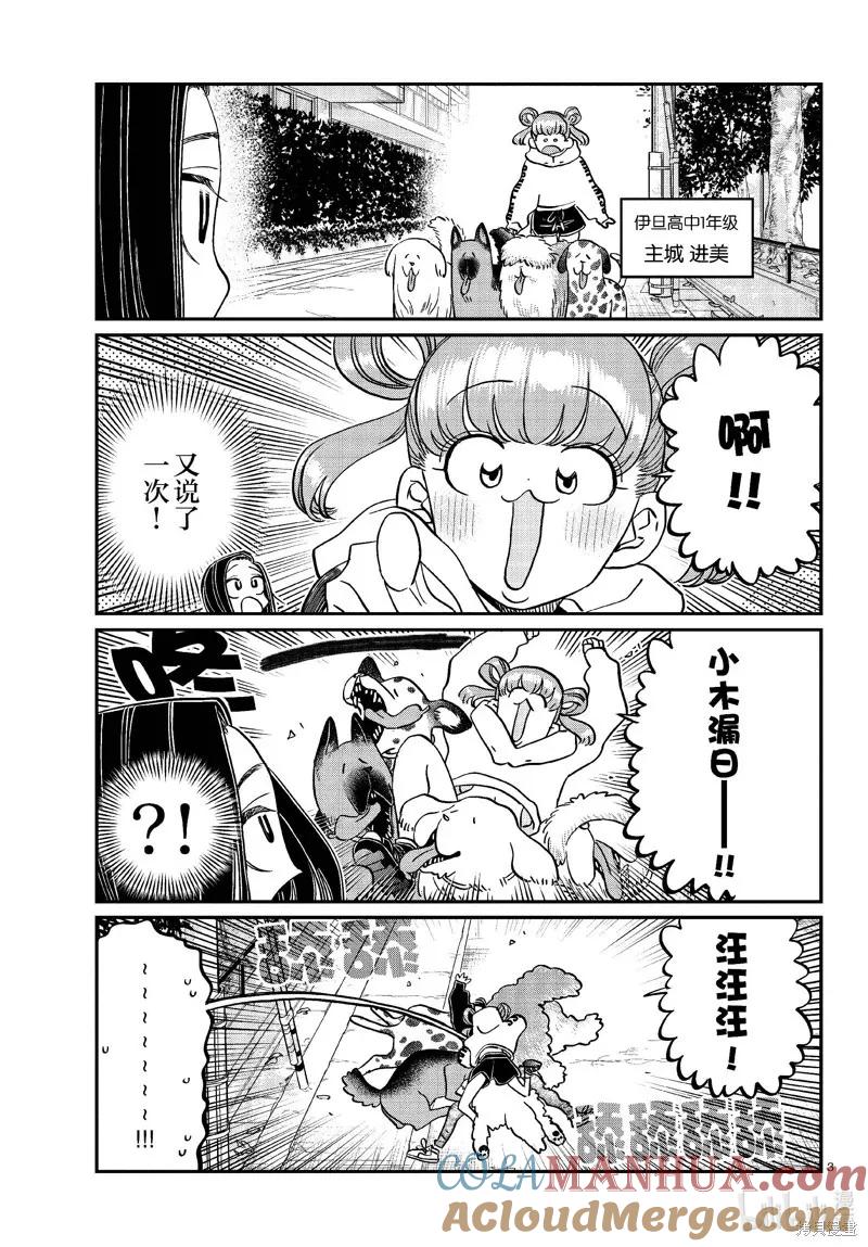 古见同学是沟通鲁蛇。 第436话 第3页