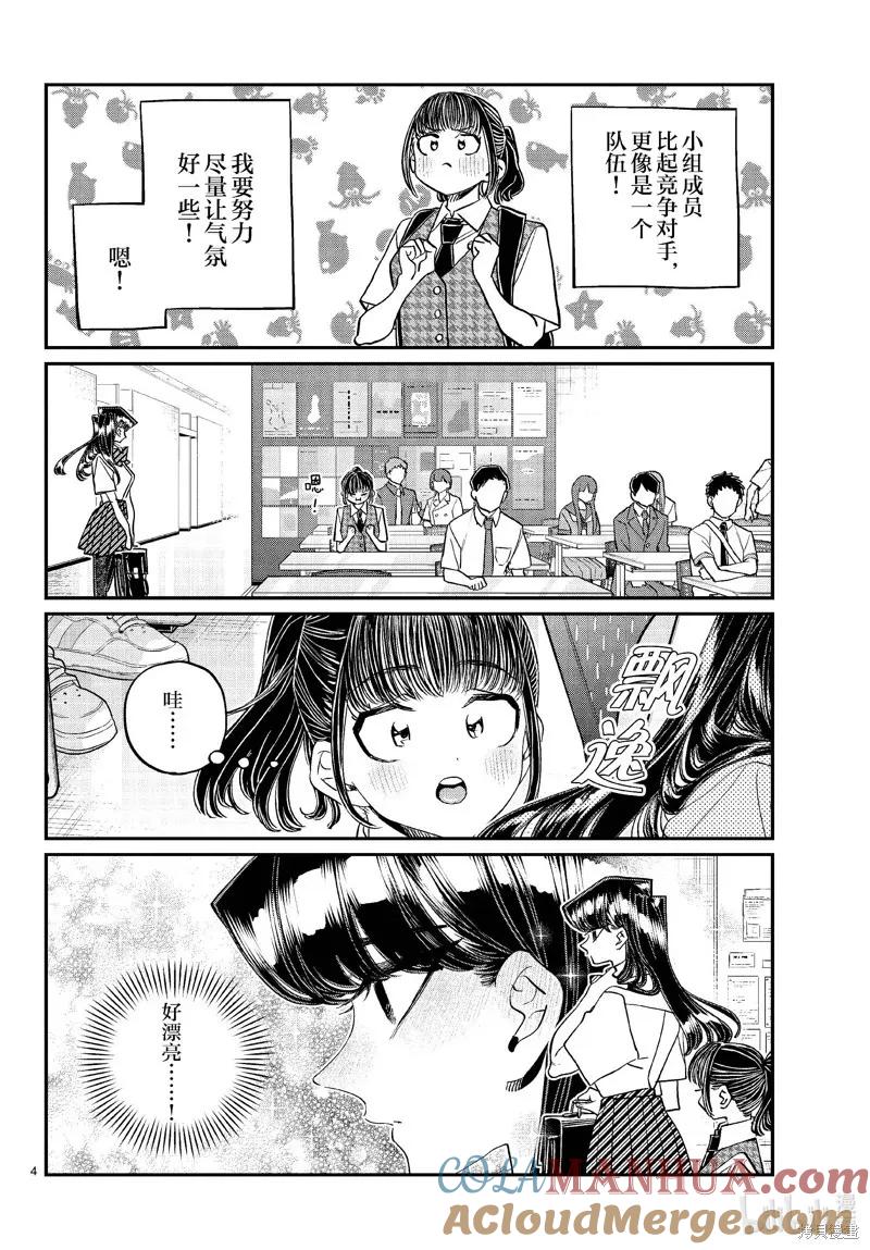 古见同学是沟通鲁蛇。 第437话 第4页