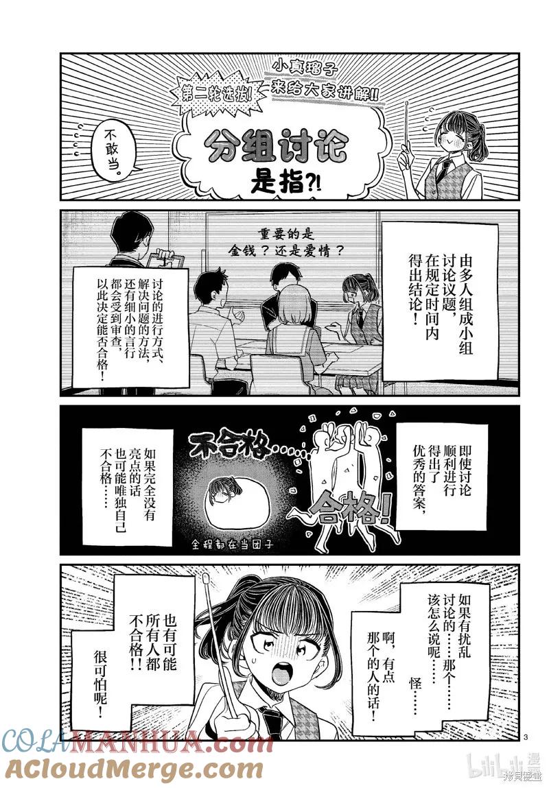 古见同学是沟通鲁蛇。 第437话 第3页