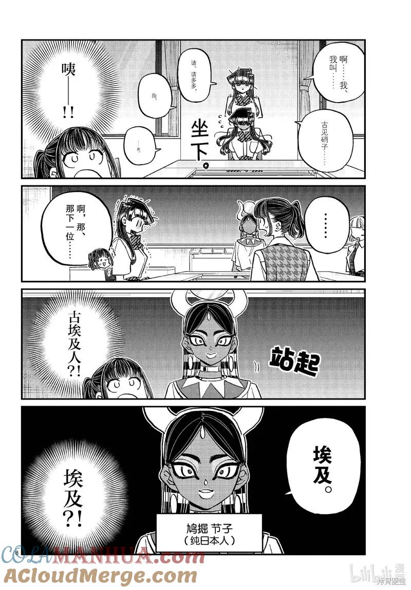 古见同学是沟通鲁蛇。 第437话 第8页