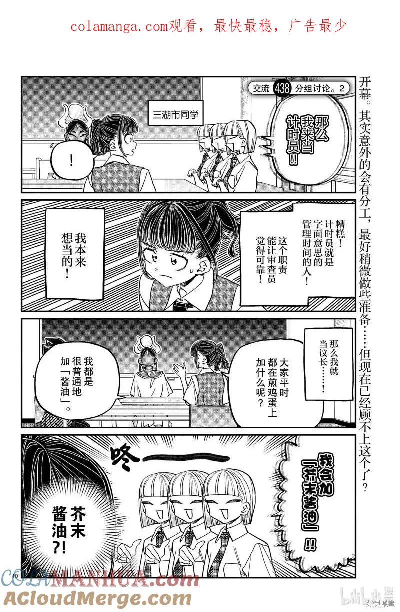 古见同学是沟通鲁蛇。 第438话 第1页