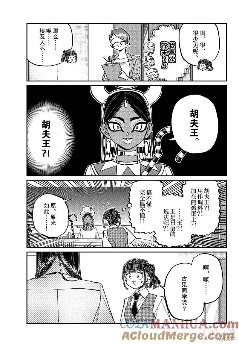 古见同学是沟通鲁蛇。 第438话 第2页
