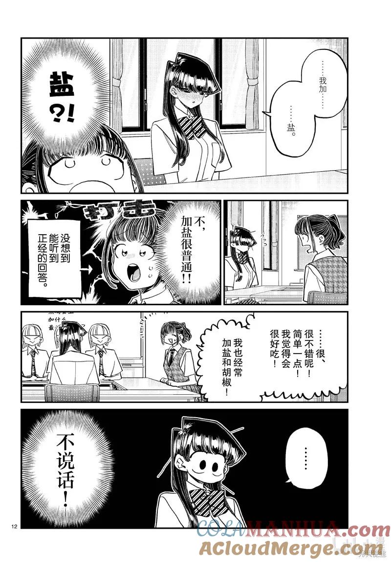 古见同学是沟通鲁蛇。 第438话 第3页