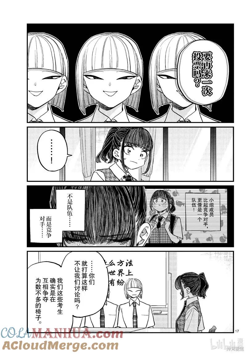 古见同学是沟通鲁蛇。 第439话 第4页