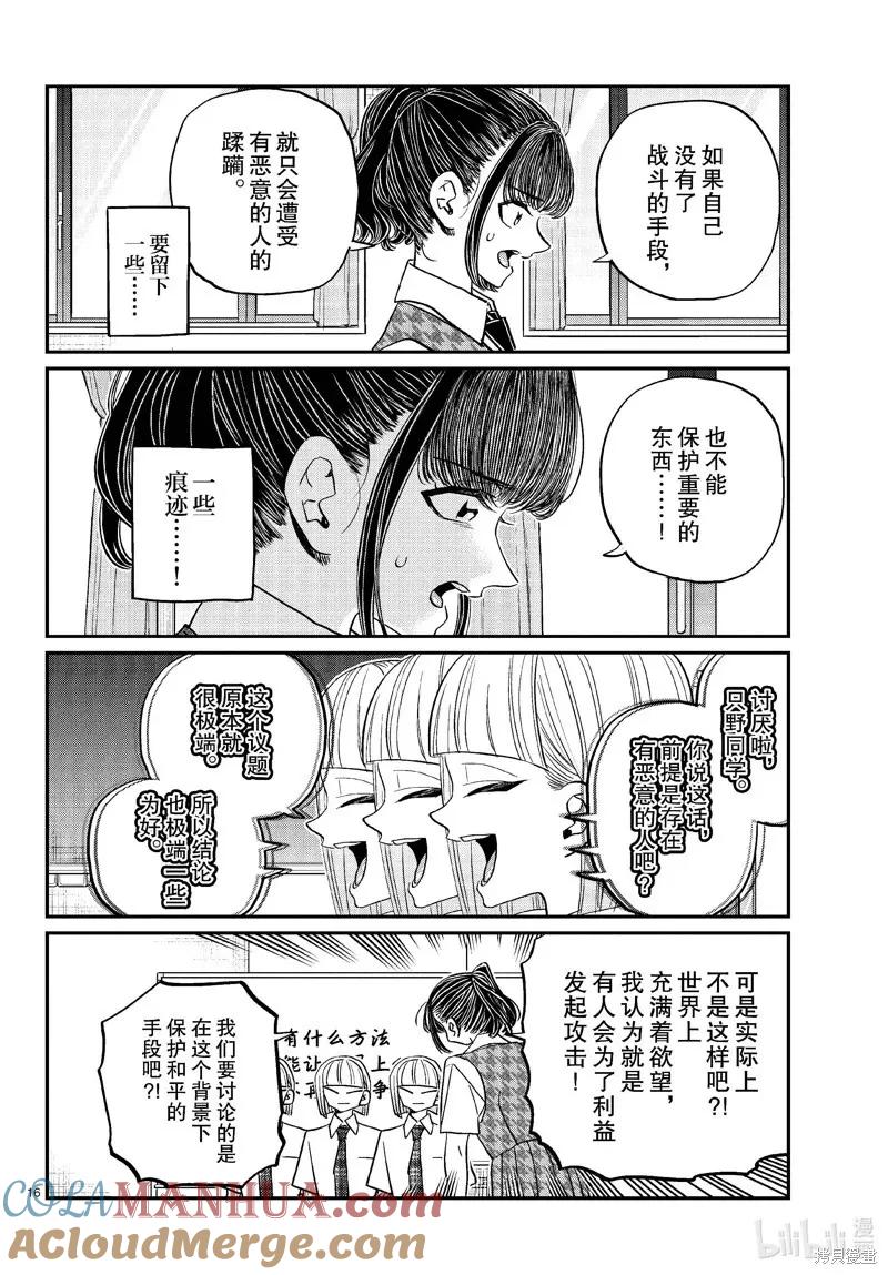古见同学是沟通鲁蛇。 第439话 第3页