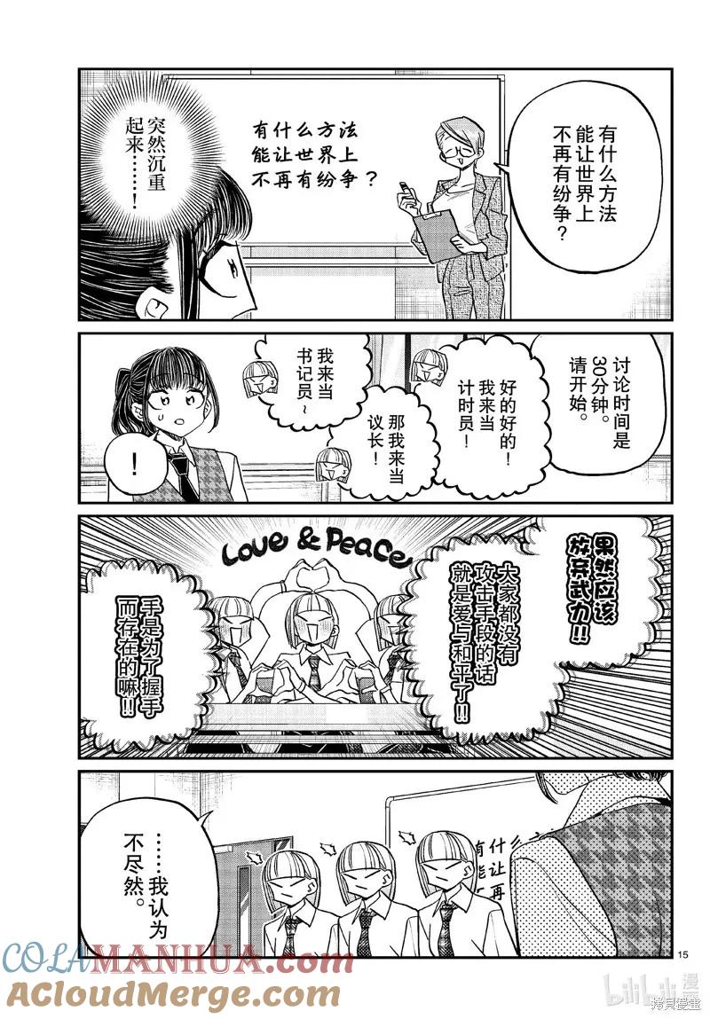 古见同学是沟通鲁蛇。 第439话 第2页