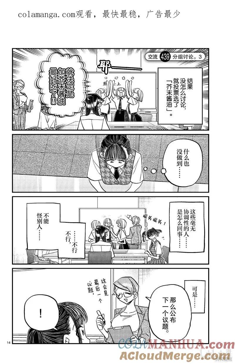 古见同学是沟通鲁蛇。 第439话 第1页