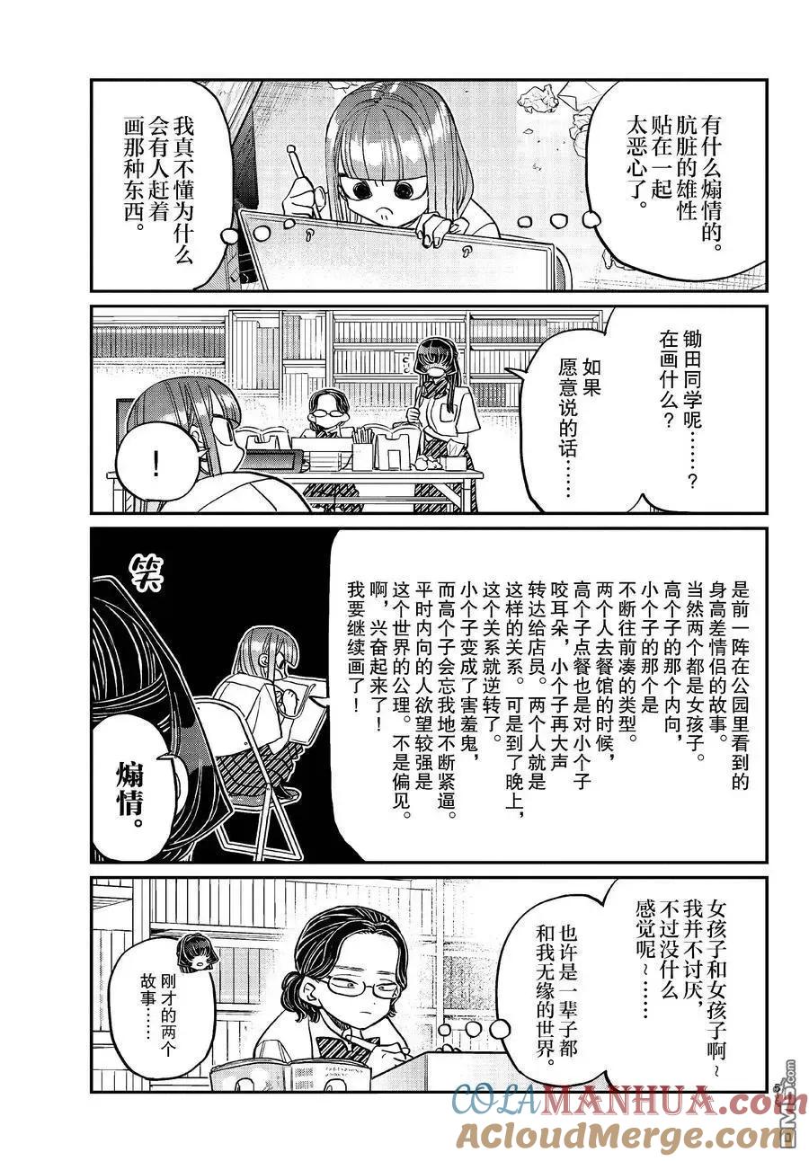 古见同学是沟通鲁蛇。 第440话 第5页