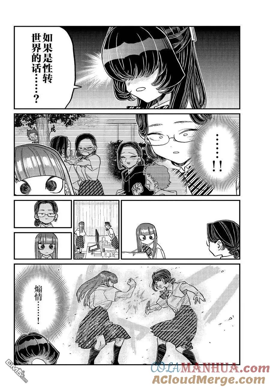 古见同学是沟通鲁蛇。 第440话 第6页