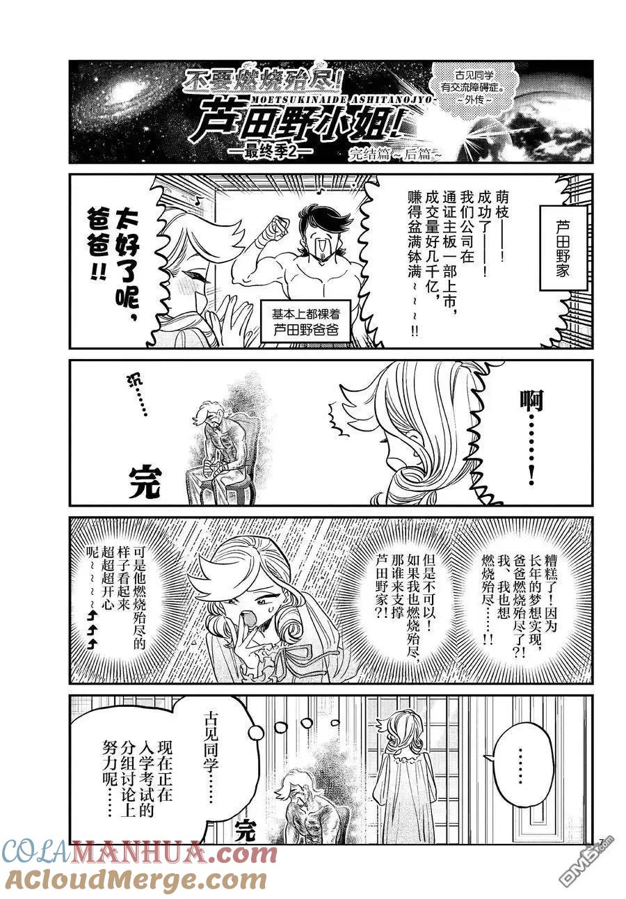 古见同学是沟通鲁蛇。 第440话 第7页