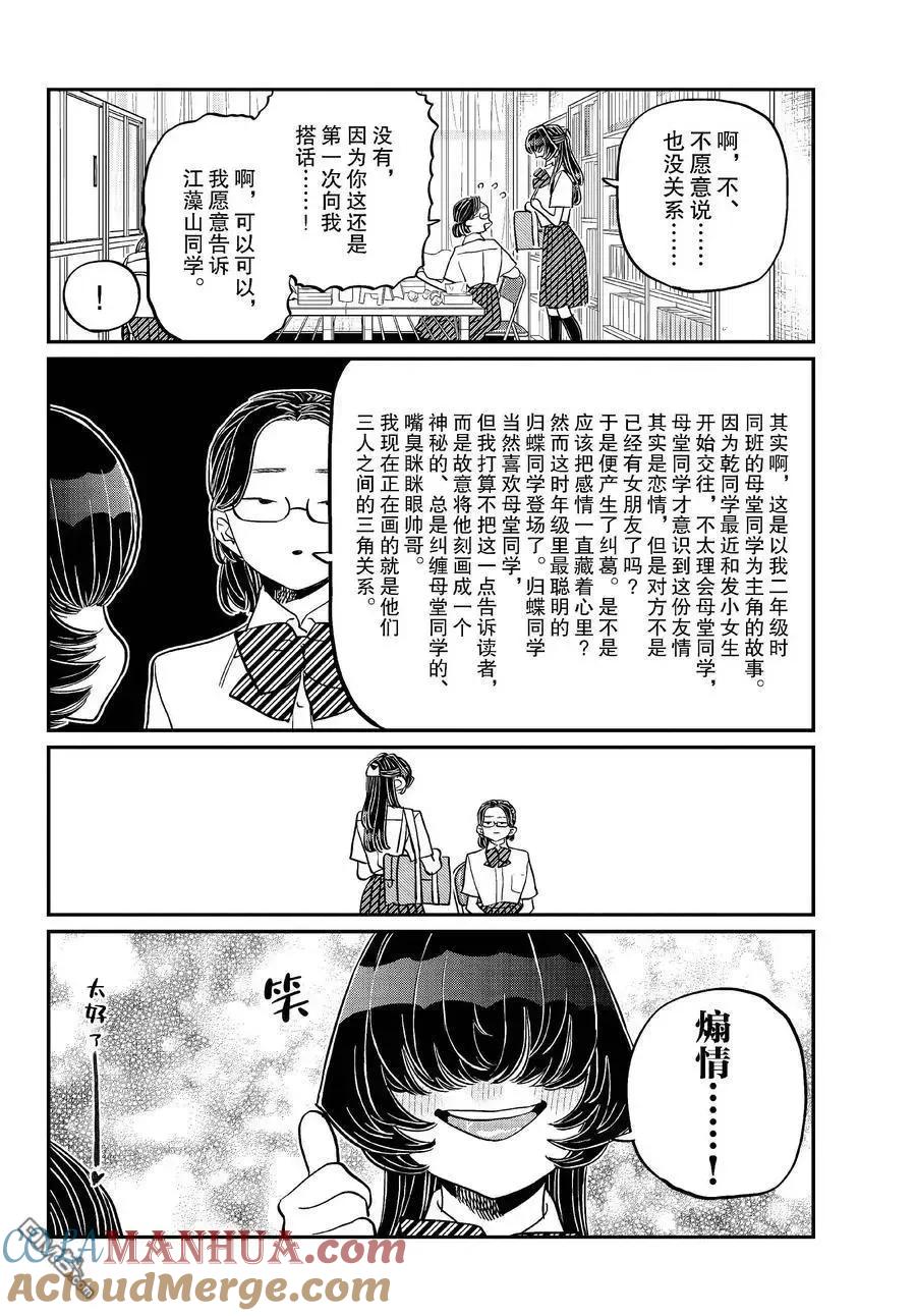古见同学是沟通鲁蛇。 第440话 第4页