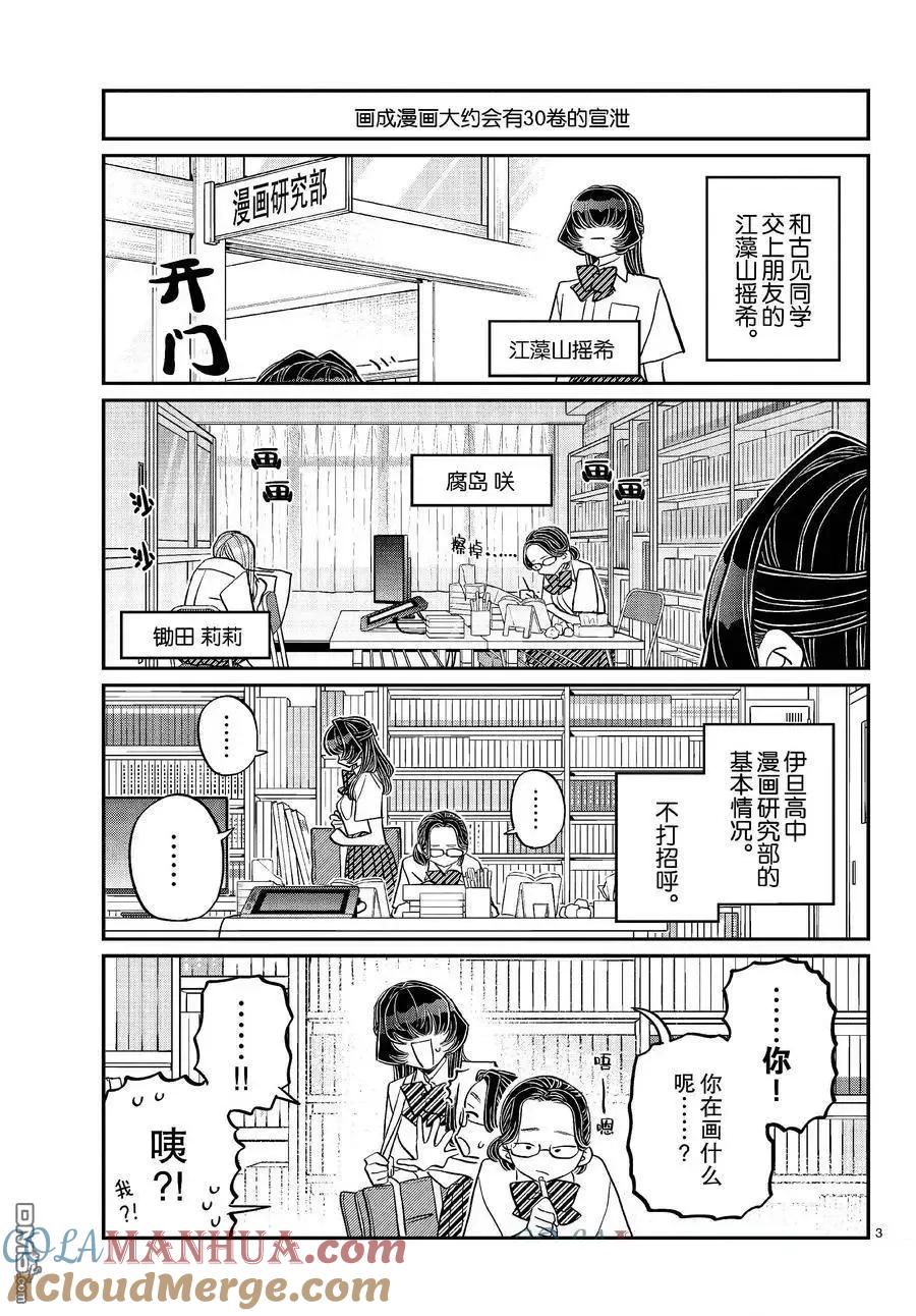 古见同学是沟通鲁蛇。 第440话 第3页