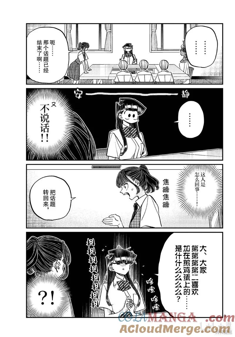 古见同学是沟通鲁蛇。 第441话 第3页