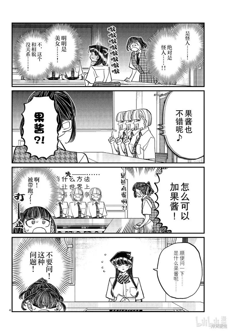 古见同学是沟通鲁蛇。 第441话 第4页