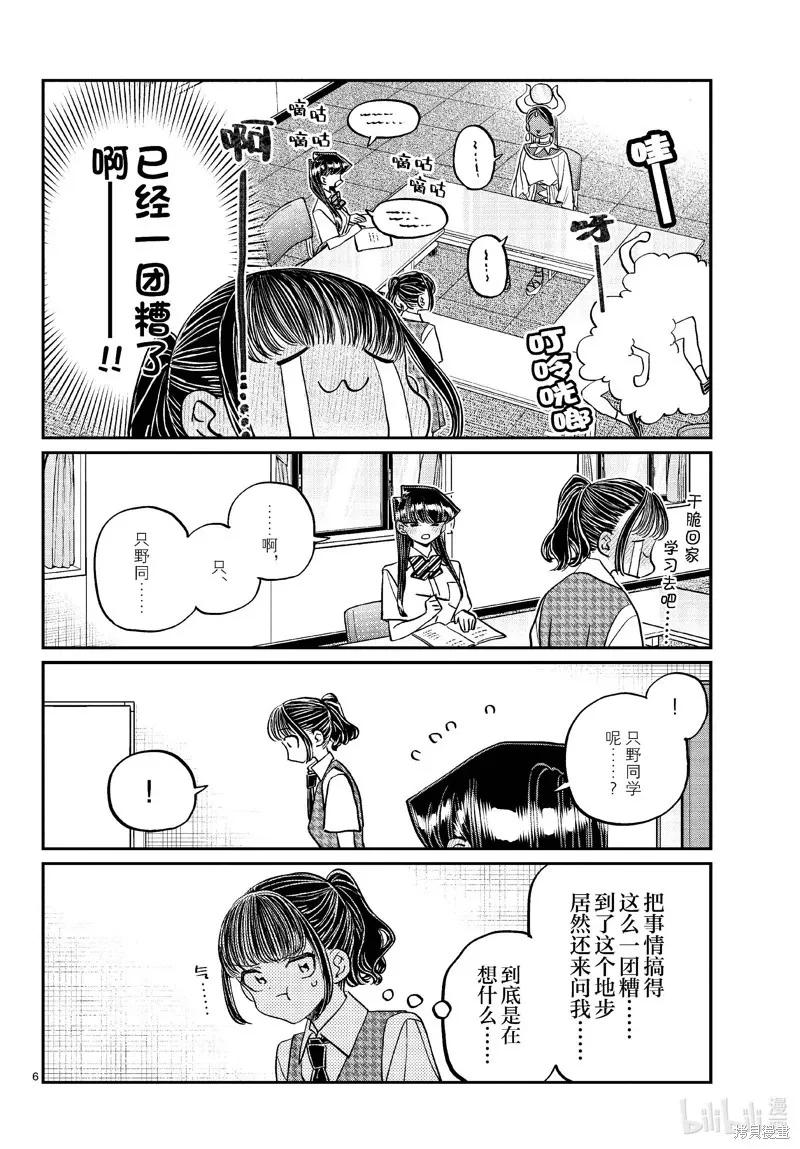 古见同学是沟通鲁蛇。 第441话 第6页
