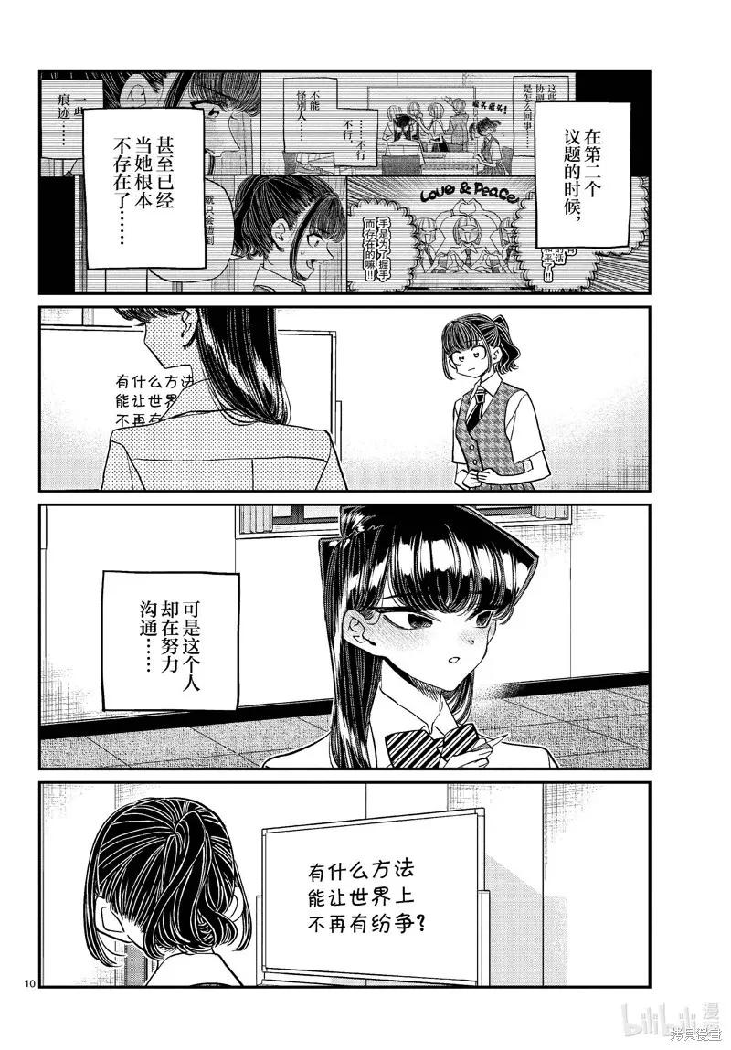 古见同学是沟通鲁蛇。 第441话 第10页