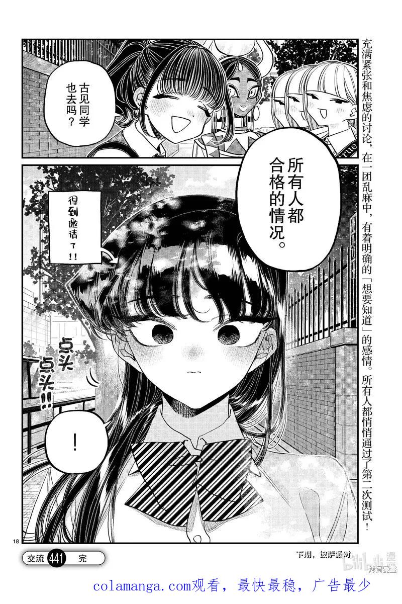 古见同学是沟通鲁蛇。 第441话 第18页