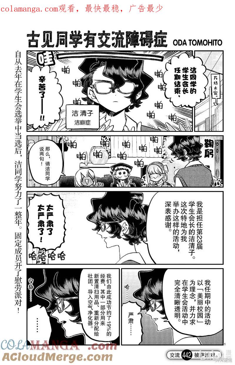 古见同学是沟通鲁蛇。 第442话 第1页