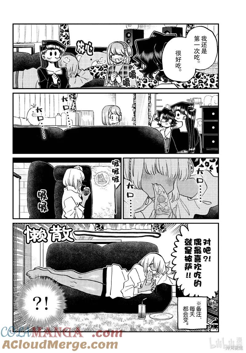 古见同学是沟通鲁蛇。 第442话 第4页