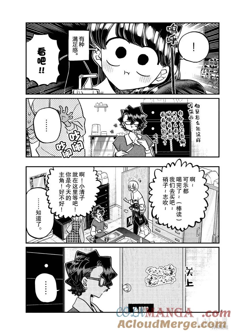 古见同学是沟通鲁蛇。 第442话 第7页