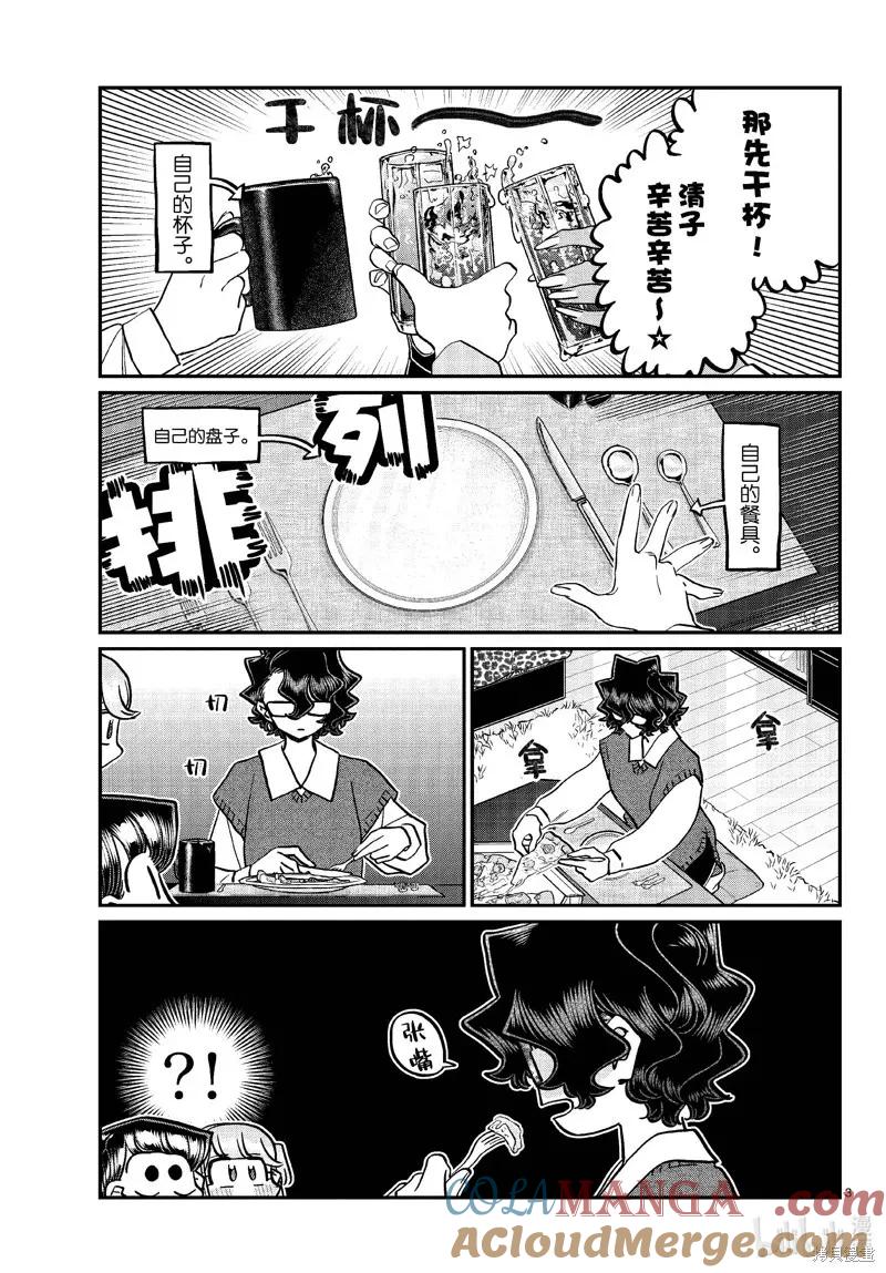 古见同学是沟通鲁蛇。 第442话 第3页