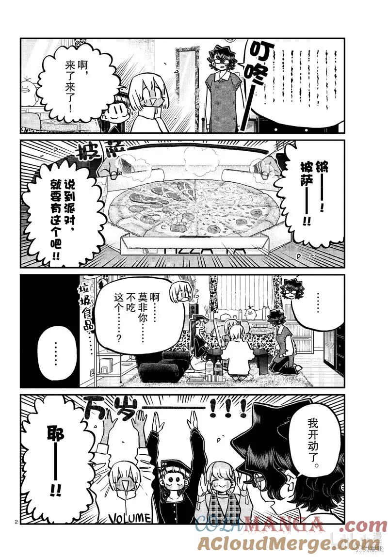 古见同学是沟通鲁蛇。 第442话 第2页