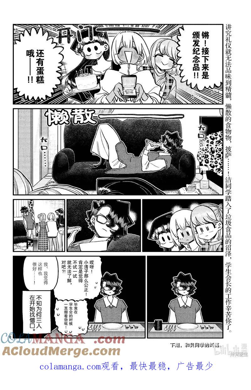 古见同学是沟通鲁蛇。 第442话 第8页