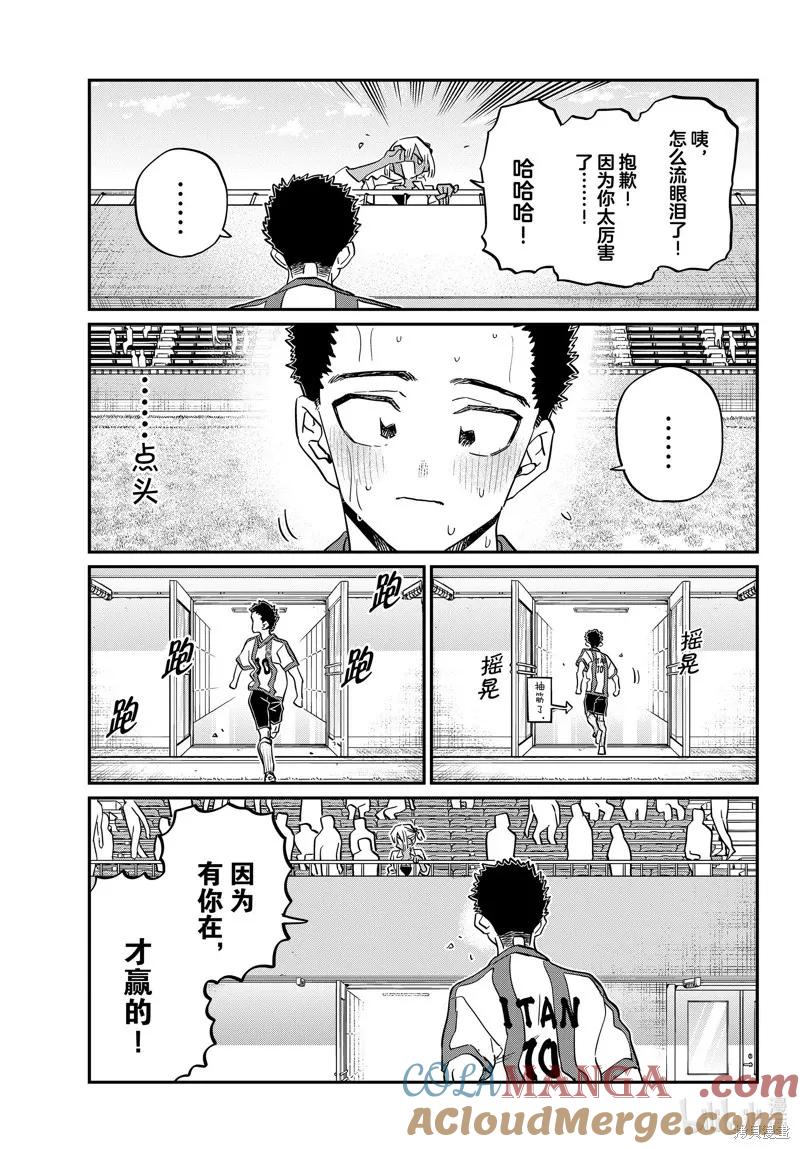 古见同学是沟通鲁蛇。 第443话 第15页