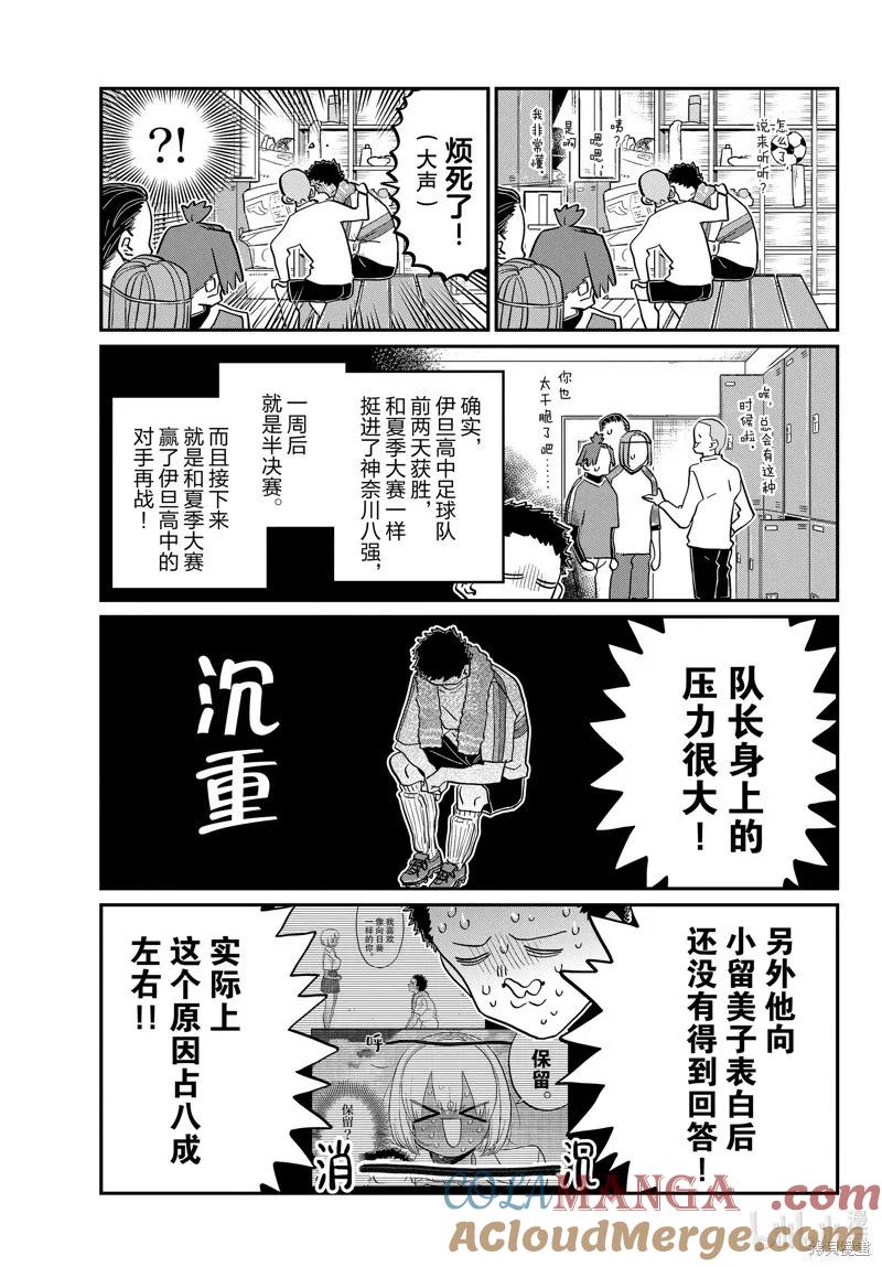 古见同学是沟通鲁蛇。 第443话 第3页