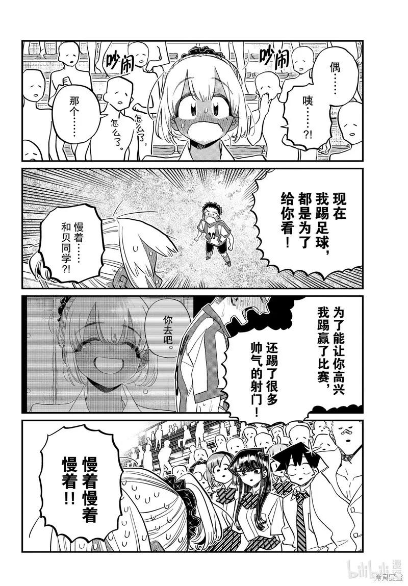 古见同学是沟通鲁蛇。 第443话 第16页