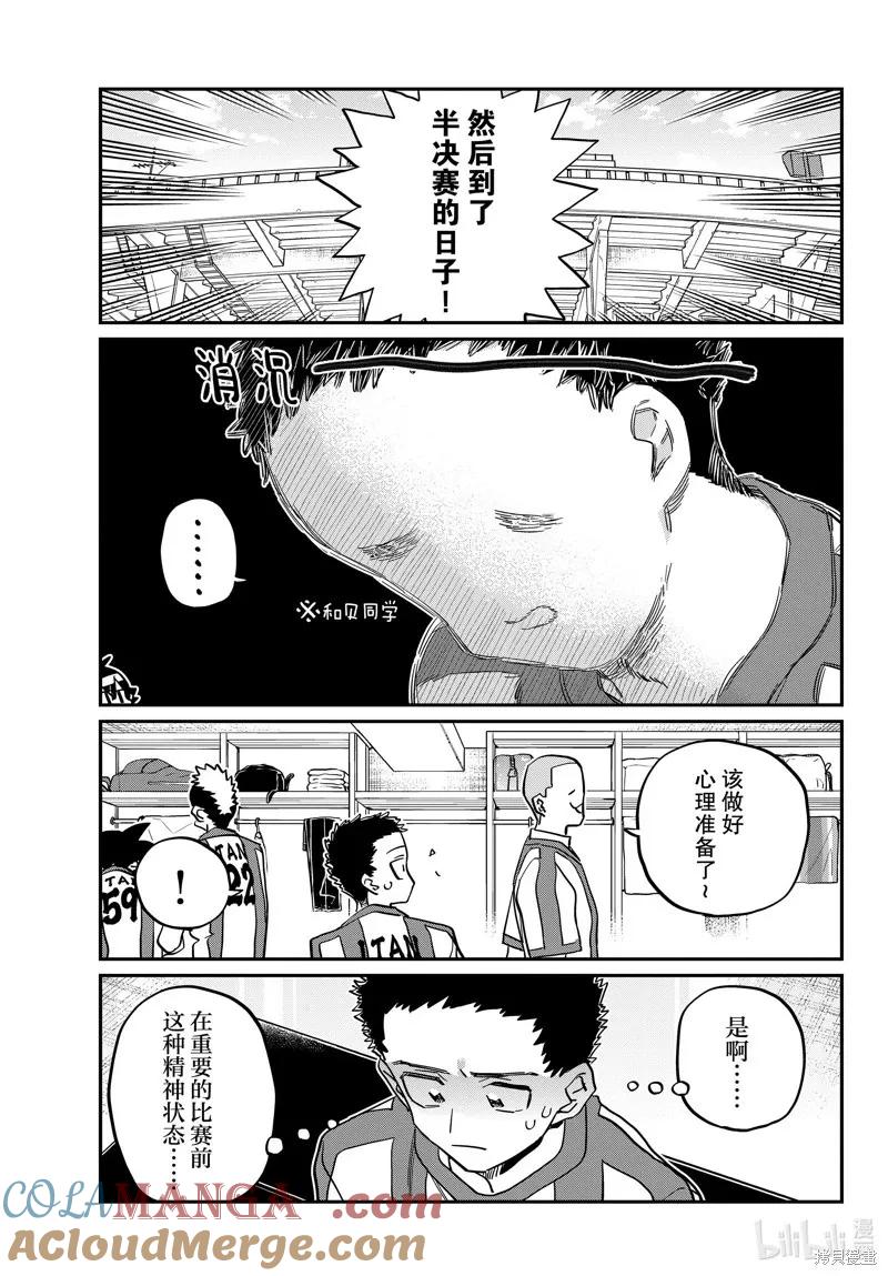 古见同学是沟通鲁蛇。 第443话 第5页