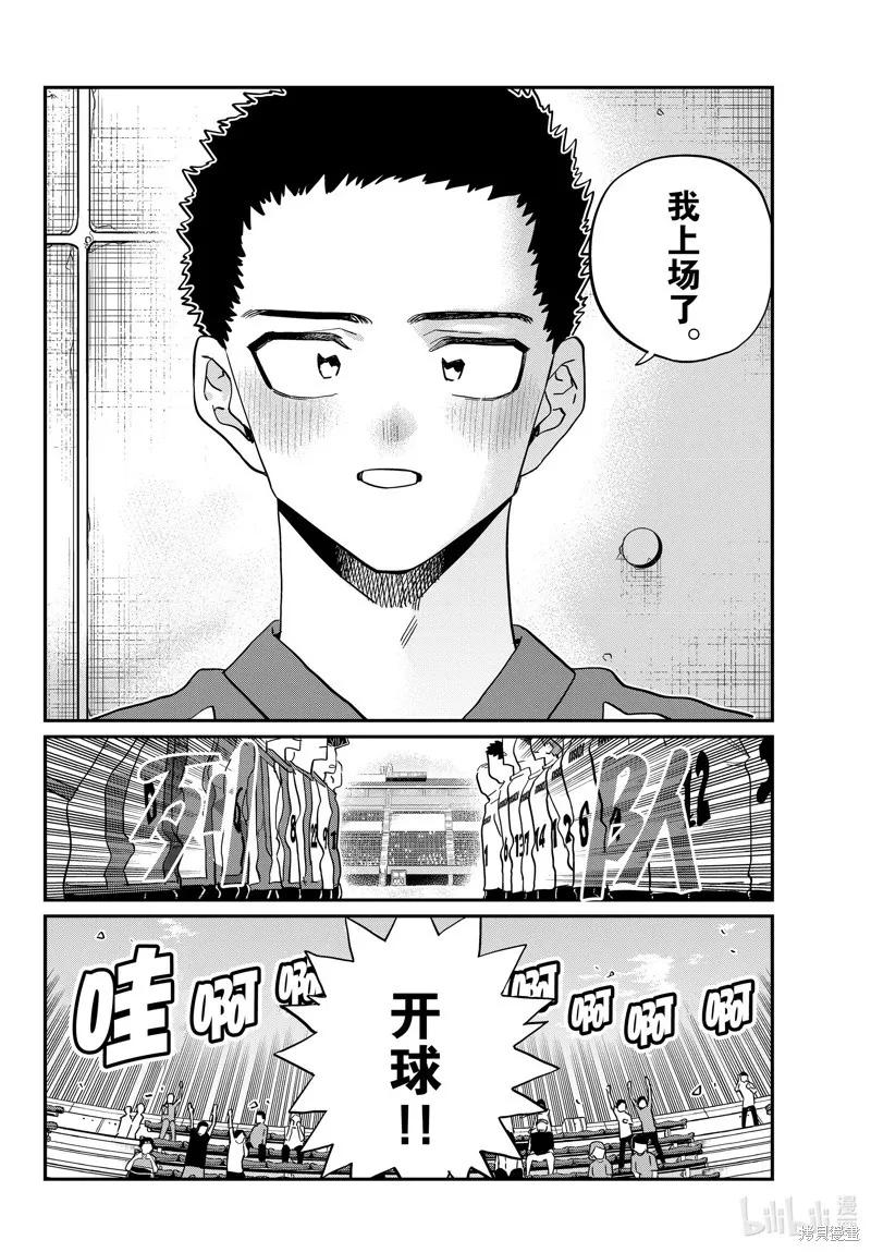 古见同学是沟通鲁蛇。 第443话 第10页