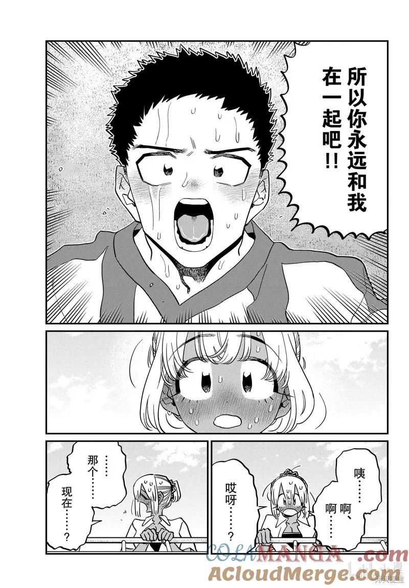 古见同学是沟通鲁蛇。 第443话 第17页