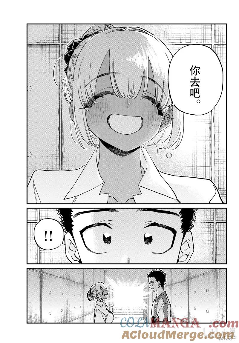 古见同学是沟通鲁蛇。 第443话 第9页