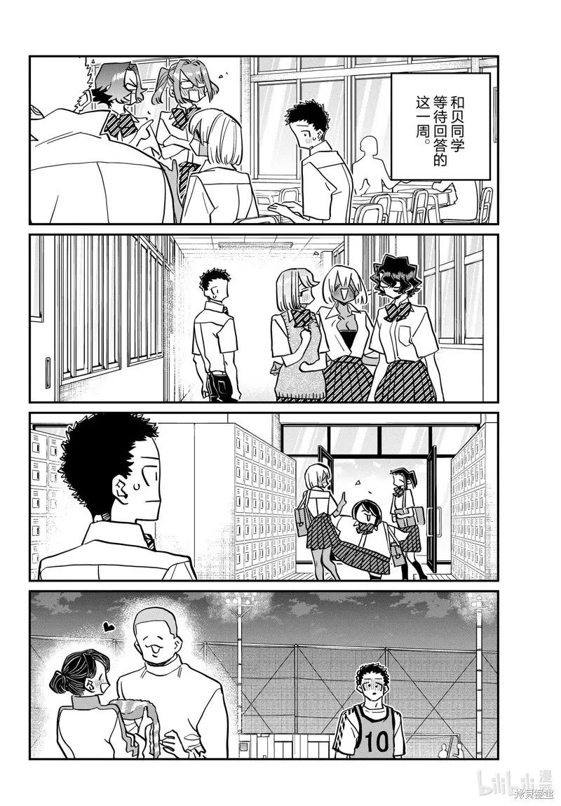 古见同学是沟通鲁蛇。 第443话 第4页