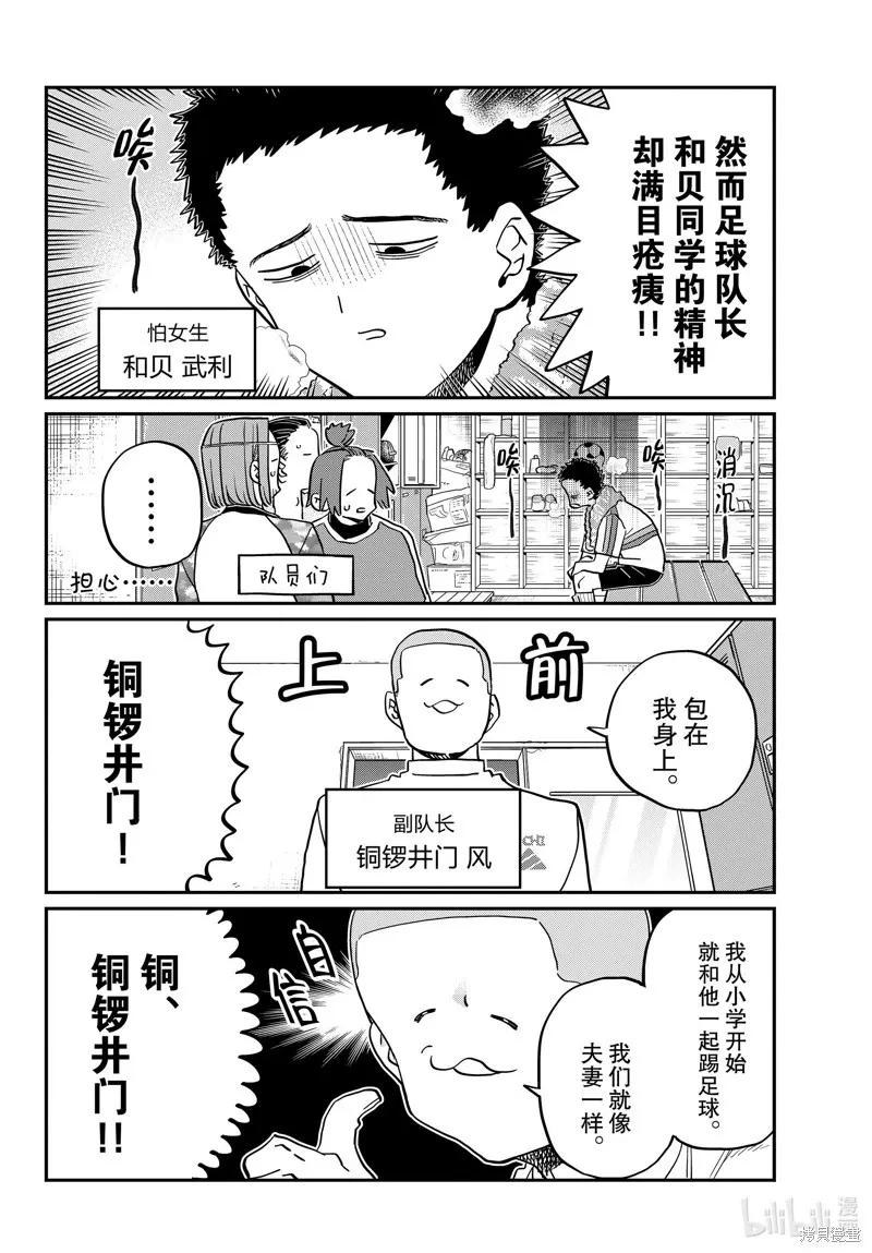 古见同学是沟通鲁蛇。 第443话 第2页