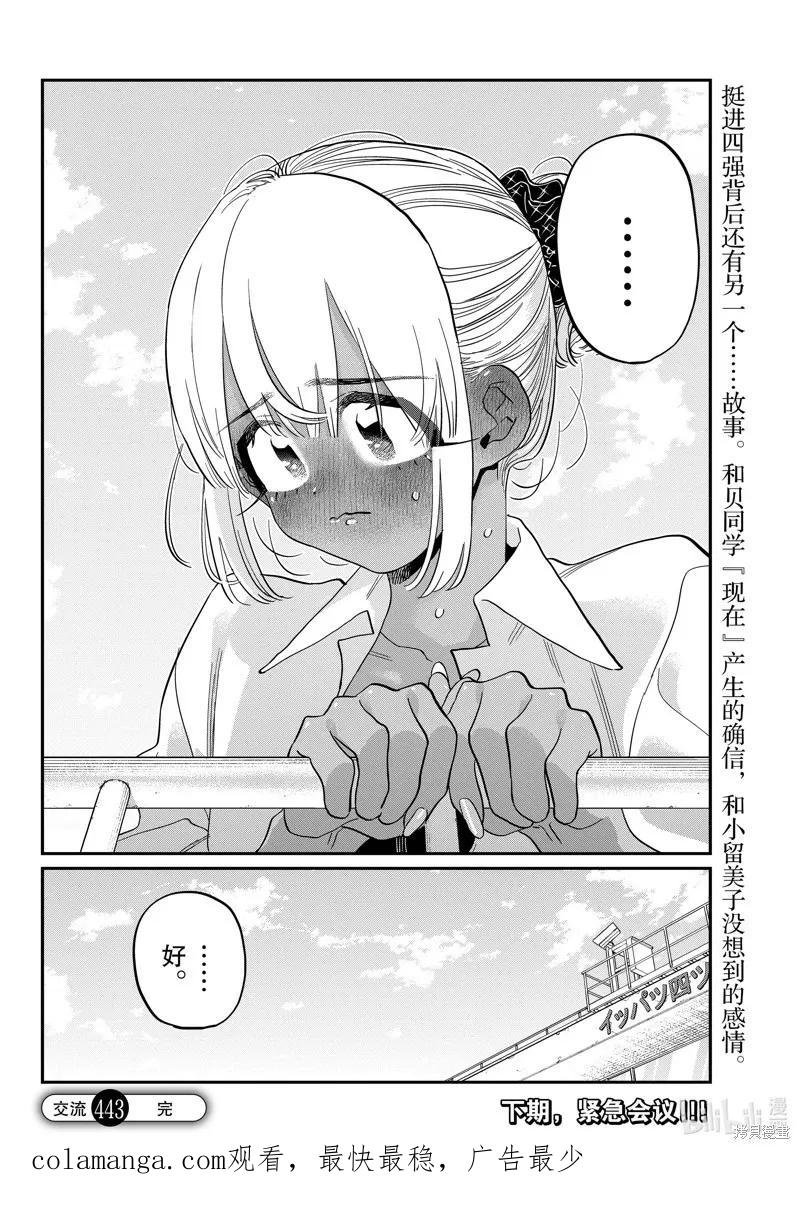 古见同学是沟通鲁蛇。 第443话 第18页